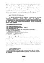 Prakses atskaite 'Отчет по психологии школе', 52.