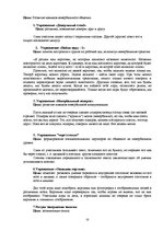 Prakses atskaite 'Отчет по психологии школе', 53.