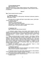 Prakses atskaite 'Отчет по психологии школе', 55.