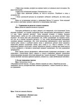 Prakses atskaite 'Отчет по психологии школе', 56.