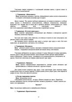 Prakses atskaite 'Отчет по психологии школе', 57.