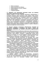 Konspekts 'Менеджмент', 6.