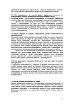 Konspekts 'Менеджмент', 7.