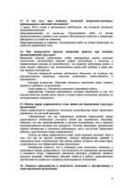 Konspekts 'Менеджмент', 9.