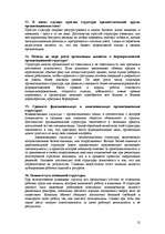 Konspekts 'Менеджмент', 12.