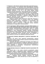 Konspekts 'Менеджмент', 13.