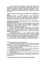 Konspekts 'Менеджмент', 14.