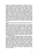 Konspekts 'Менеджмент', 15.