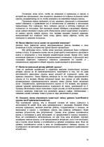 Konspekts 'Менеджмент', 16.