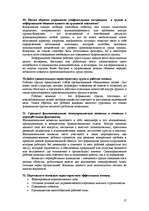 Konspekts 'Менеджмент', 17.