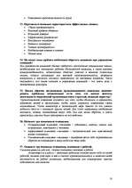 Konspekts 'Менеджмент', 18.