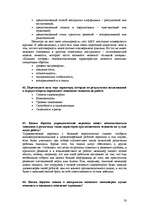 Konspekts 'Менеджмент', 20.