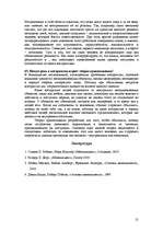 Konspekts 'Менеджмент', 21.