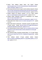 Diplomdarbs 'Nosacīta pirmstermiņa atbrīvošana no brīvības atņemšanas soda izciešanas', 62.