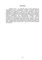 Referāts 'Nekustamā īpašuma nostiprināšanas tiesiskā reglamentācija', 54.