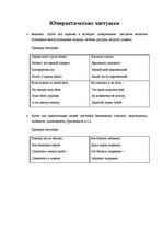 Referāts 'Частyшка', 7.