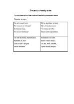 Referāts 'Частyшка', 8.