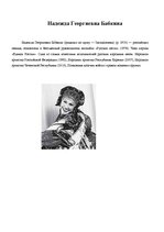 Referāts 'Частyшка', 9.