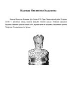 Referāts 'Частyшка', 10.