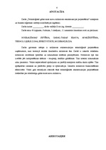 Diplomdarbs 'Tehnoloģiskā gabal-taras kravu noliktavas rekonstrukcijas projektēšana', 2.