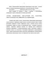 Diplomdarbs 'Tehnoloģiskā gabal-taras kravu noliktavas rekonstrukcijas projektēšana', 3.