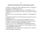 Diplomdarbs 'Tehnoloģiskā gabal-taras kravu noliktavas rekonstrukcijas projektēšana', 62.