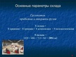 Diplomdarbs 'Tehnoloģiskā gabal-taras kravu noliktavas rekonstrukcijas projektēšana', 72.