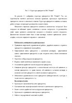Prakses atskaite 'Маркетинговая деятельность предприятия SIA "Protech"', 6.