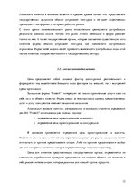 Prakses atskaite 'Маркетинговая деятельность предприятия SIA "Protech"', 12.