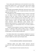 Prakses atskaite 'Маркетинговая деятельность предприятия SIA "Protech"', 14.