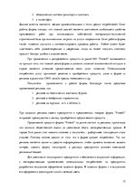 Prakses atskaite 'Маркетинговая деятельность предприятия SIA "Protech"', 15.