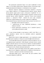 Prakses atskaite 'Маркетинговая деятельность предприятия SIA "Protech"', 16.