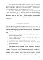 Prakses atskaite 'Маркетинговая деятельность предприятия SIA "Protech"', 21.