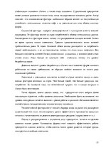 Prakses atskaite 'Маркетинговая деятельность предприятия SIA "Protech"', 23.