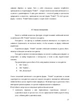 Prakses atskaite 'Маркетинговая деятельность предприятия SIA "Protech"', 27.