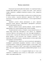 Prakses atskaite 'Маркетинговая деятельность предприятия SIA "Protech"', 30.