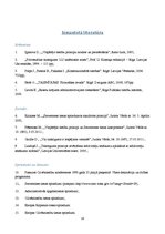 Referāts 'Taisnīguma princips', 18.