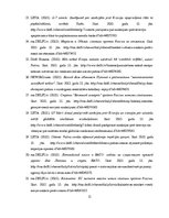 Referāts 'G7 samita dalībvalstu attieksme pret Krievijas Federāciju un tās prezidentu Vlad', 11.