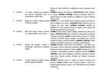 Referāts 'G7 samita dalībvalstu attieksme pret Krievijas Federāciju un tās prezidentu Vlad', 19.