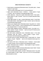 Referāts 'Kredītu tirgus novērtēšana', 14.