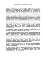 Konspekts 'Анализ политического лидера. Владимир Жириновский', 1.