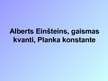Prezentācija 'Alberts Einšteins. Gaismas kvanti. Planka konstante', 1.