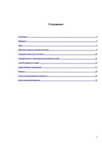 Referāts 'Влияние городского шума на человека', 2.