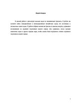 Referāts 'Влияние городского шума на человека', 3.