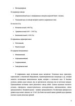 Referāts 'Влияние городского шума на человека', 6.