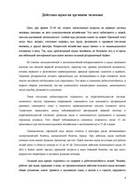 Referāts 'Влияние городского шума на человека', 8.