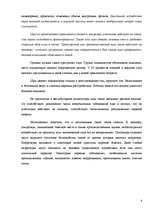 Referāts 'Влияние городского шума на человека', 9.