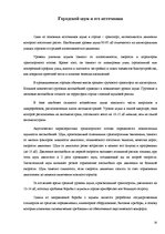 Referāts 'Влияние городского шума на человека', 10.