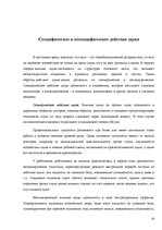 Referāts 'Влияние городского шума на человека', 13.