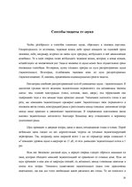 Referāts 'Влияние городского шума на человека', 15.